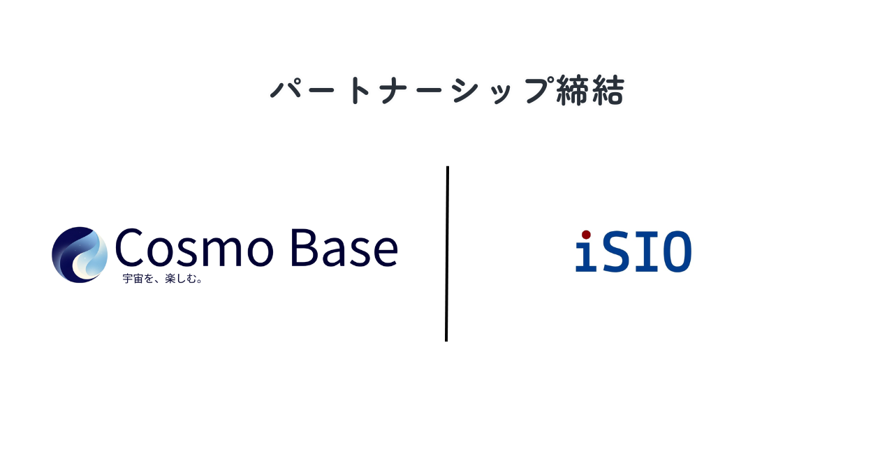 一般社団法人宇宙産業機構(iSIO)様とのパートナーシップ締結
